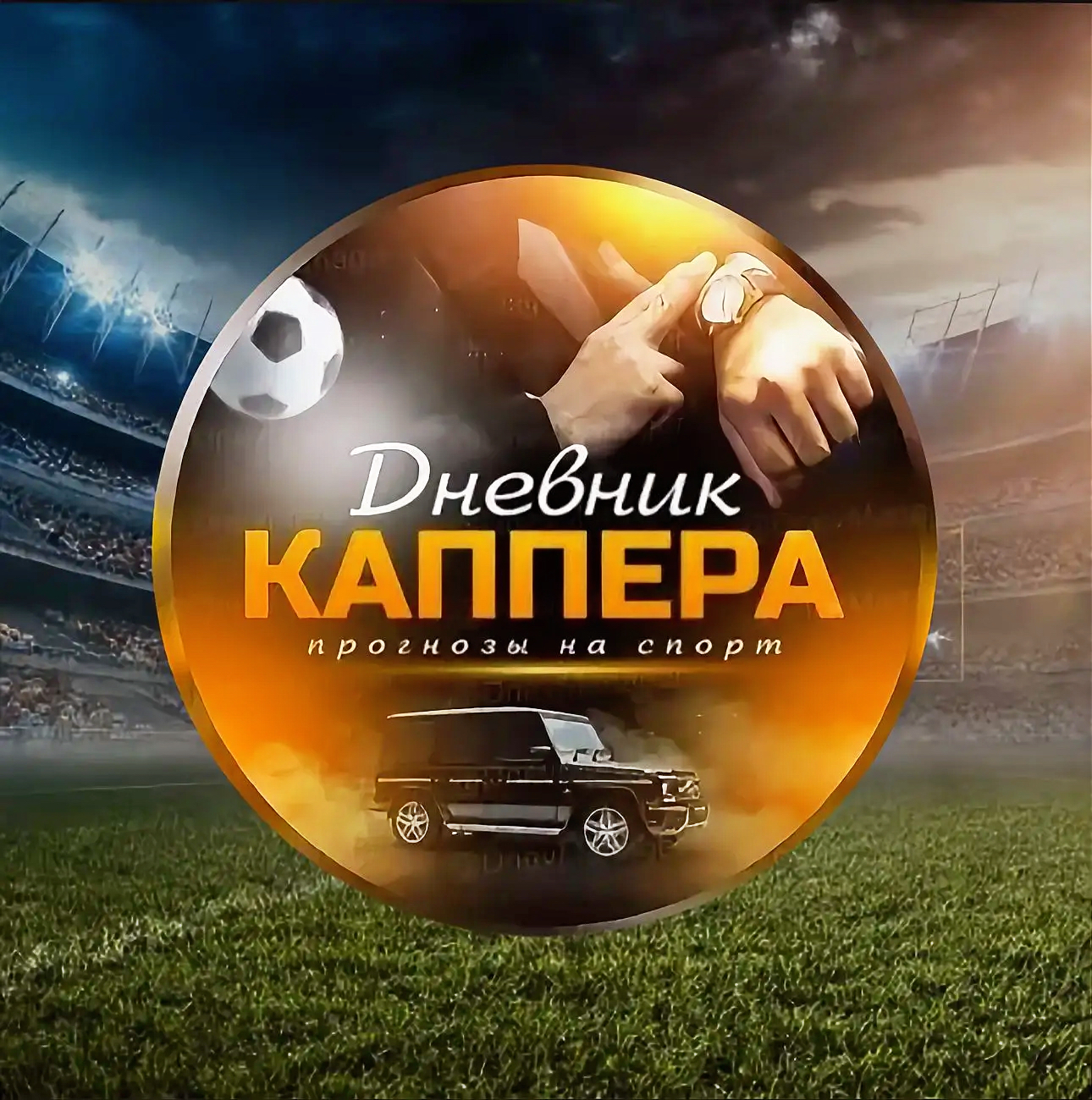 Рейтинг проверенных капперов в телеграмме Рейтинг проверенных капперов в телеграмме